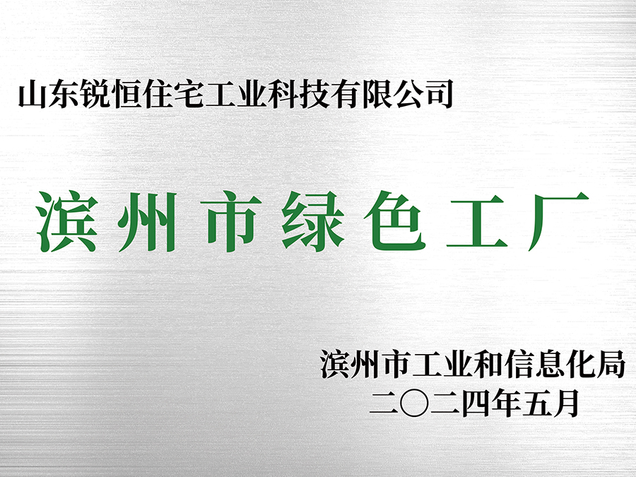 滨州市绿色工厂